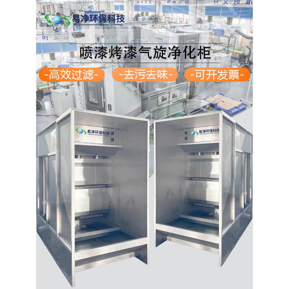 环保水帘柜气旋净化柜喷漆柜水循环漆雾净化箱水帘打磨除尘柜小型