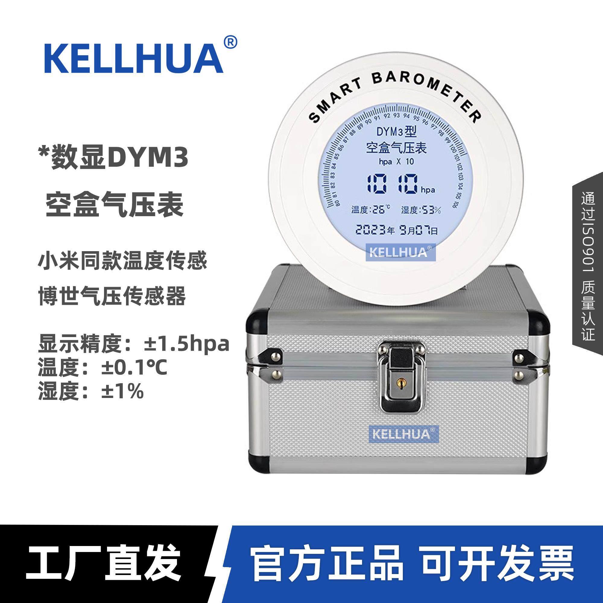 数显气压表DYM3数字大气压表气压计液晶显示温湿压力