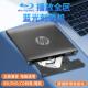笔记 CD烧录播放光碟机台式 外置蓝光烧录机全区USB3.0通用BD DVD
