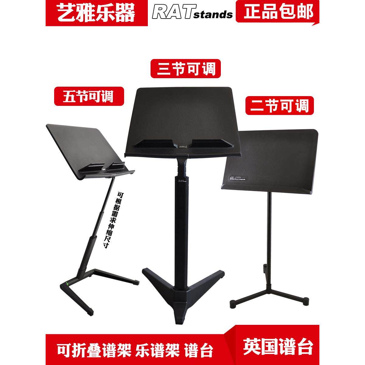 英国谱台 RAT 大谱台 乐谱架便携可折叠吉他古筝萨克斯曲谱琴谱架