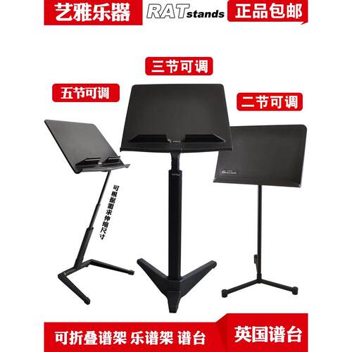 英国谱台 RAT 大谱台 乐谱架便携可折叠吉他古筝萨克斯曲谱琴谱架