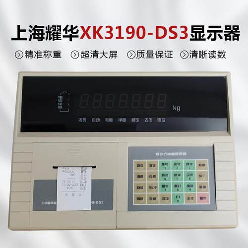 上海耀华XK3190-DS3/数字式称重仪表/地磅秤显示控制器DS3Q1P磅头