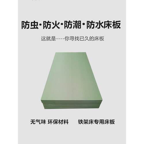 单人床防虫Pvc塑料厂学校宿舍铁床90cm硬板塑料床板尺寸定制