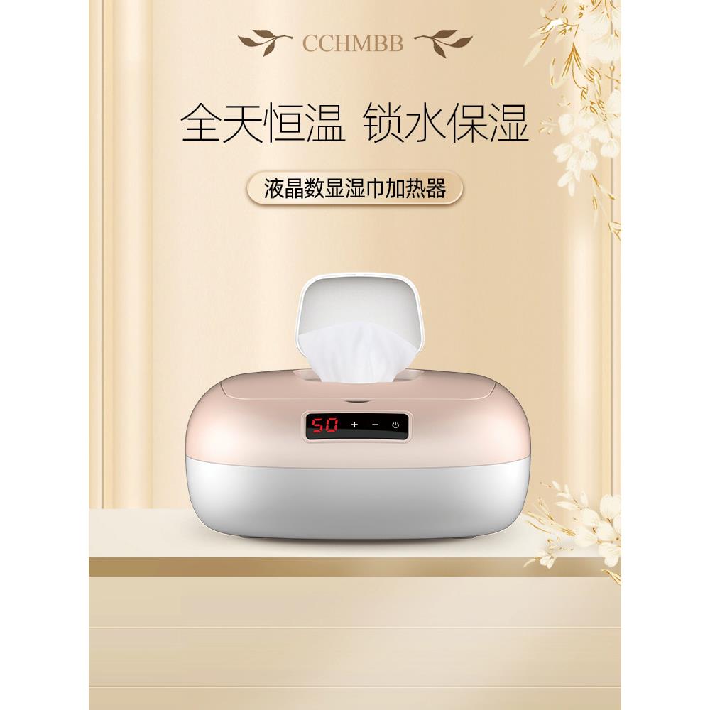 中亲湿巾加热器儿童可调恒温保温婴儿湿纸巾盒宝宝面膜加热保温器