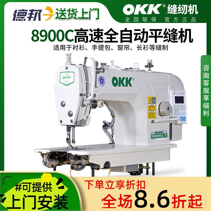 OKK电脑平车缝纫机工业多功能全自动剪线家用电动服装衣车平缝机