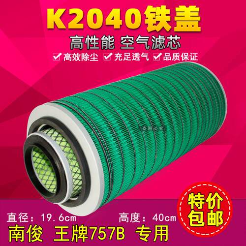 K2040空气滤芯适用于 于重汽王牌757B南骏货车CNJ瑞康滤清器铁盖