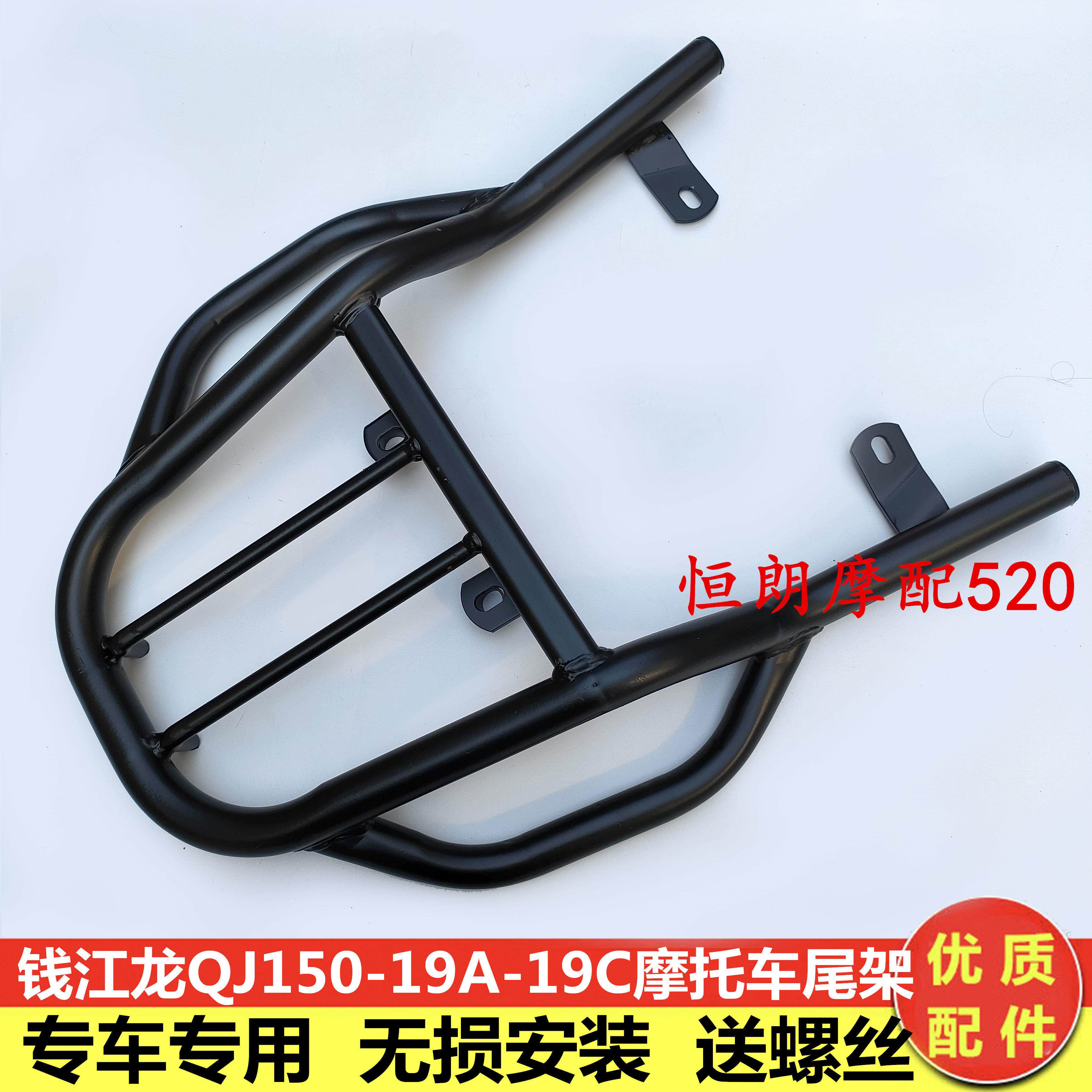 适用钱江机车 钱江龙QJ150-19A/19C后尾架后货架 载物架 尾箱架