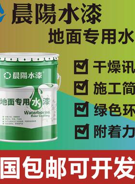 晨阳环保地坪漆 防滑耐磨水性漆适用于水泥地面 水性环氧面漆灰色