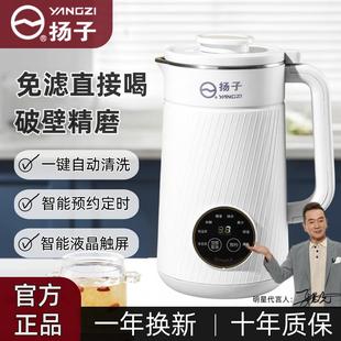 扬子破壁机家用小型杨子豆浆机2025新款全自动静音无渣官方正品店