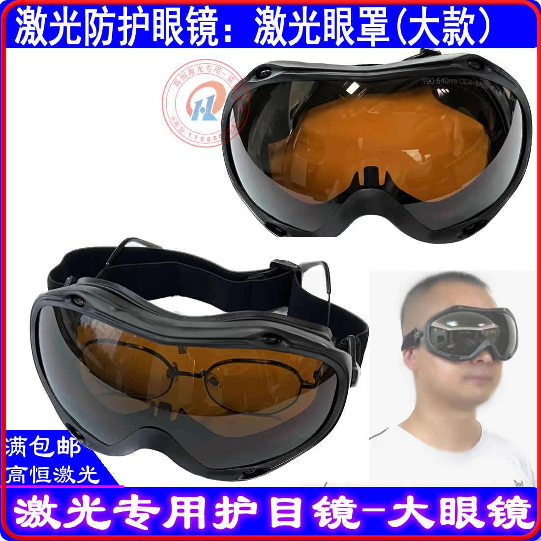 工业焊接机手持激光焊防护眼镜1064nm355-532nm洗纹洗眉机护目镜
