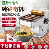 新鲜世界家用面条机多功能不锈钢压面机自动擀面饺子馄饨皮制厂家