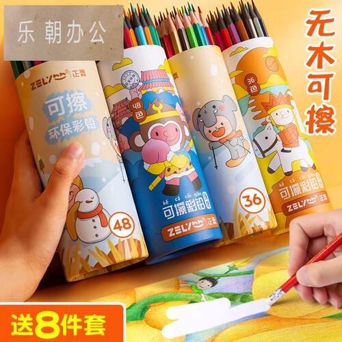 无木彩铅彩色铅笔彩铅笔儿童可擦24色画笔手绘涂色画画笔套装带橡