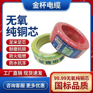 金杯电缆国标BV/BVR单芯线家用纯铜芯硬芯多股软线足米足芯直销