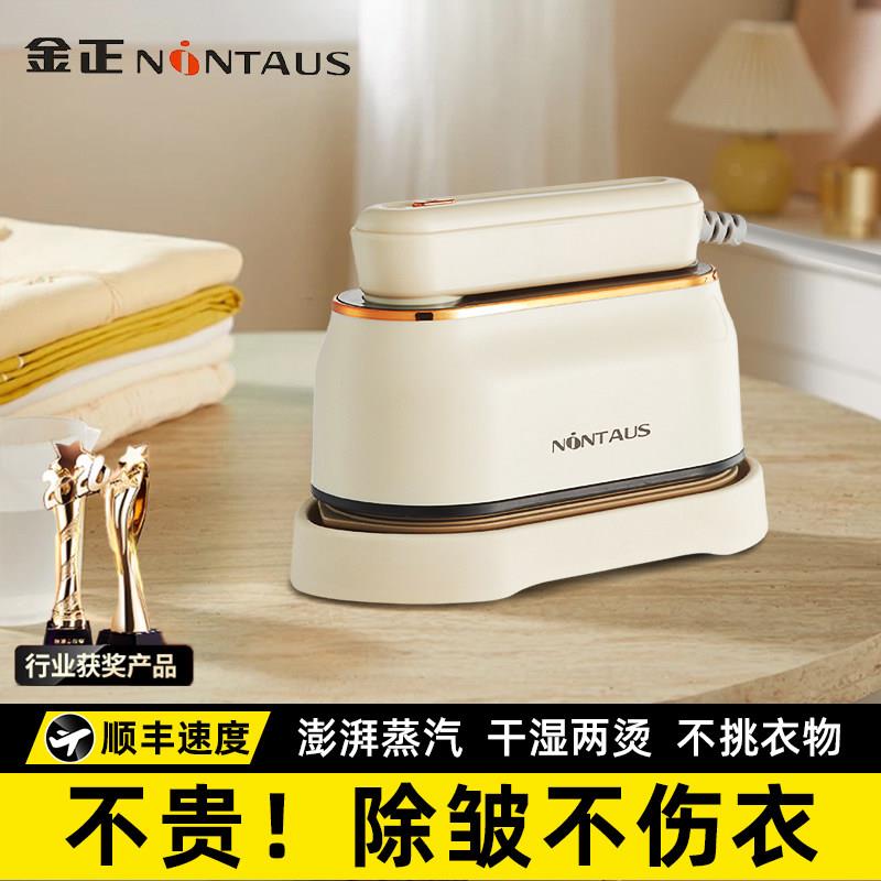 金正熨烫机家用小型蒸汽熨斗手持挂烫机熨斗家用便携小烫机烫衣服