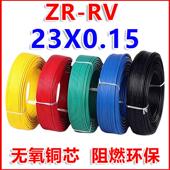 国标铜芯RV软线23X0.15单芯阻燃导线软线多股铜芯电子线超连结电