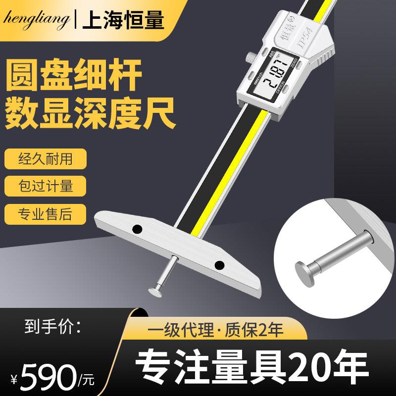 恒量带钩细杆电子数显深度尺0-150盘头1mm小孔沟槽卡槽卡尺量具