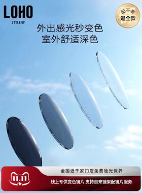 LOHO感光变色镜片可配镜近视墨镜防蓝光近视眼镜太阳眼镜定制度数