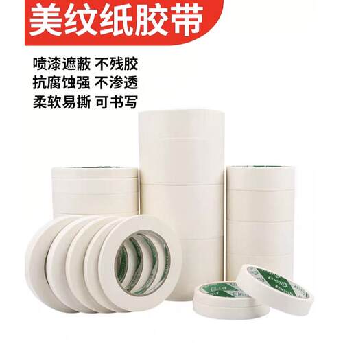 利得美纹纸胶带不残留手撕纸胶布美术生专用贴边画画素描美缝纸胶