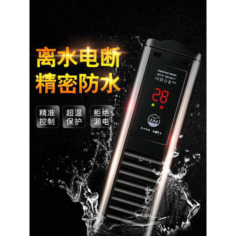 鱼缸加热棒PTC热带龙鱼缸加温棒高档恒温老鱼匠防爆加温器老渔匠图片