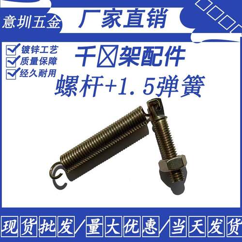 螺杆+弹簧网版印刷千层架配件螺丝组件组合五金铁制品千层架零配