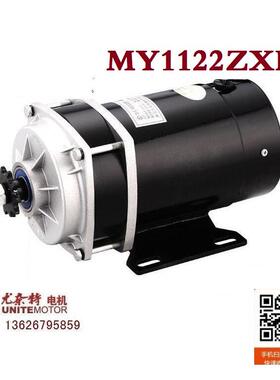 尤奈特永磁直流有刷电机MY1122ZXF-650W48V36V24V 电动三轮车配件