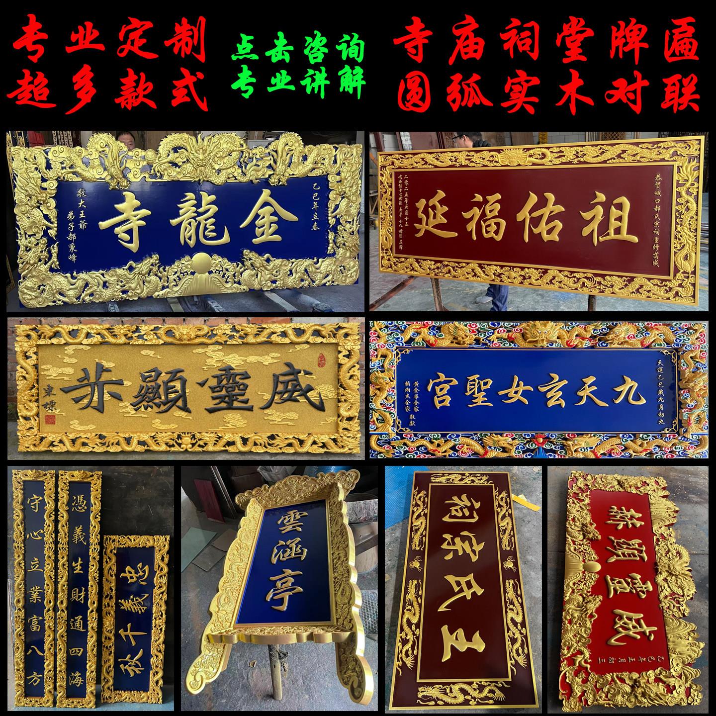 实木牌匾定做寺庙祠堂竖匾圆弧对联抱柱楹联定制店铺招牌雕刻门牌