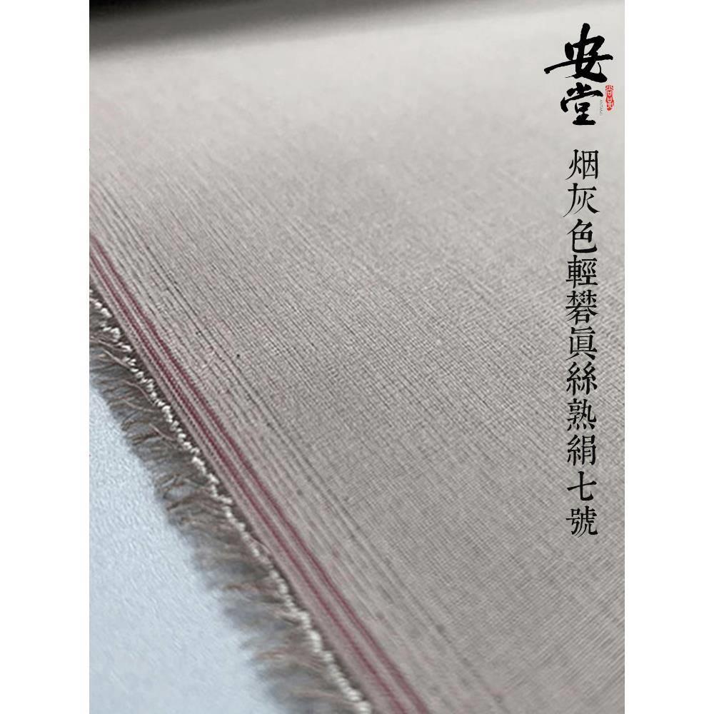 安堂工笔书法国画小楷没骨创作用绢