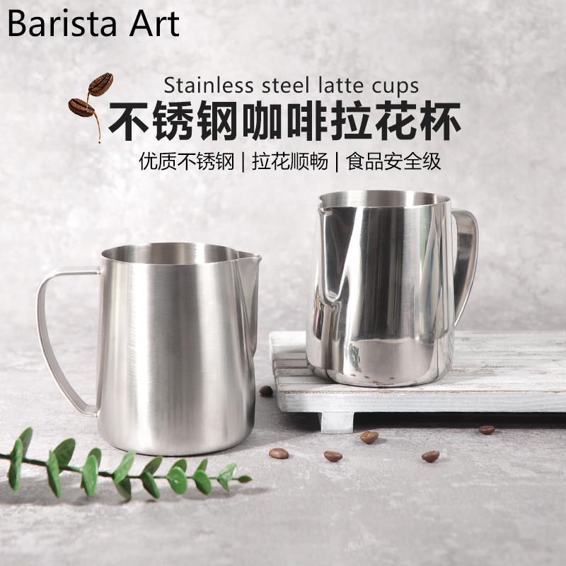 Barista Art尖嘴拉花缸304不锈钢咖啡拉花杯专业咖啡机奶泡杯