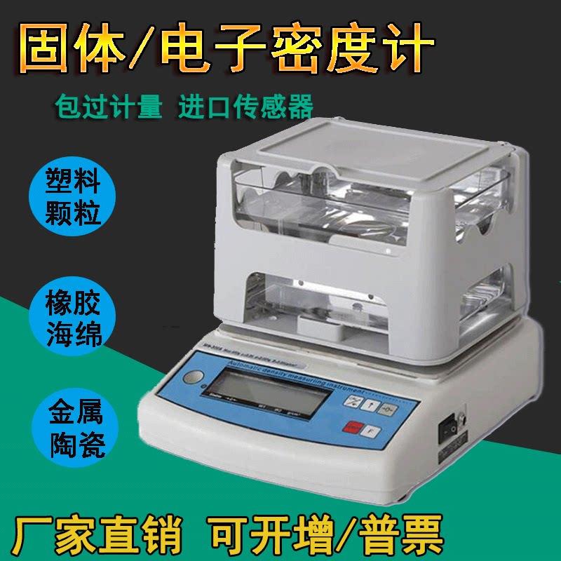 高精度固体密度计塑料橡胶颗粒金属密度测量仪器液体电子比重天平