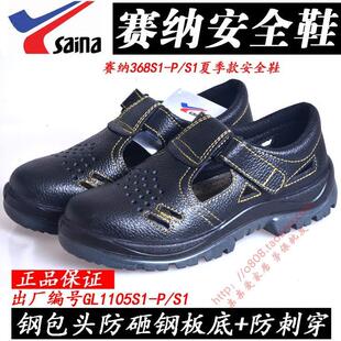 赛纳GL1105夏季凉鞋安全鞋钢包头防砸防刺穿防静电劳保鞋男女防滑