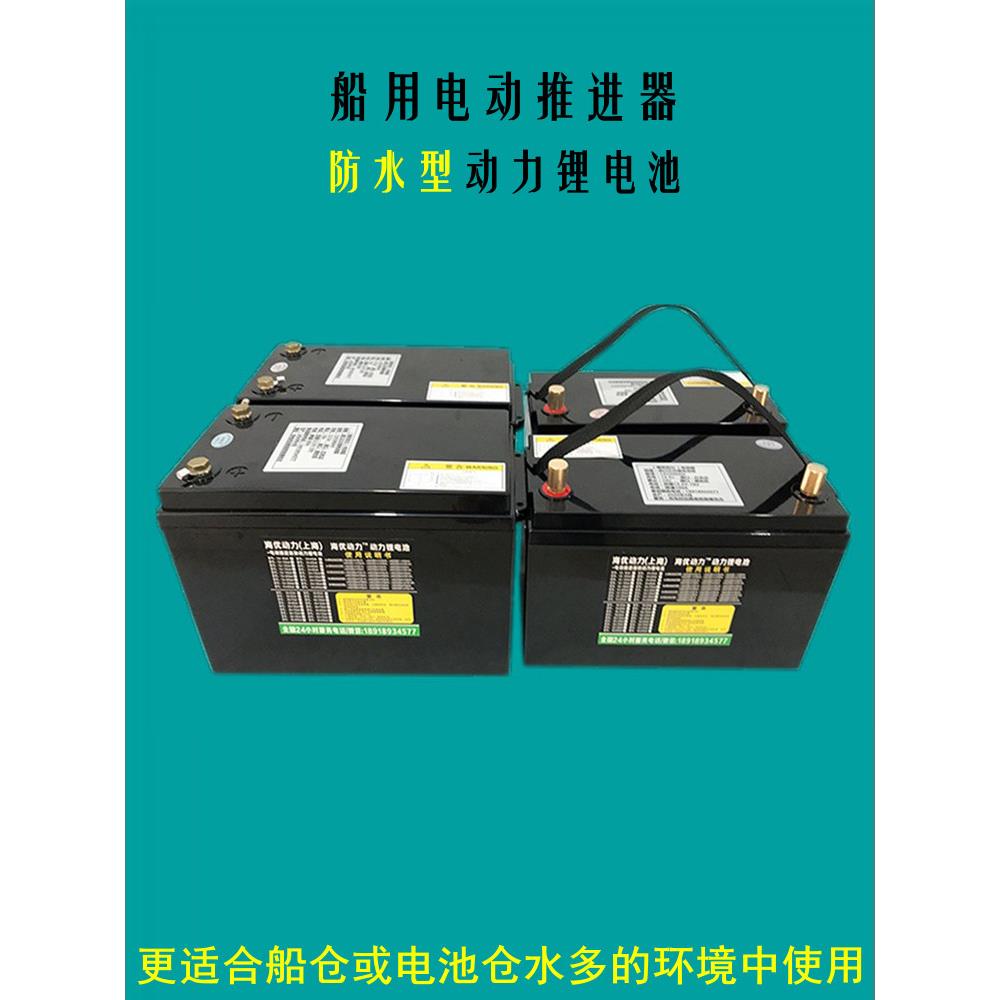 船用电动推进器用防水动力锂电池12V24V36V48V60V100-300AH足容量