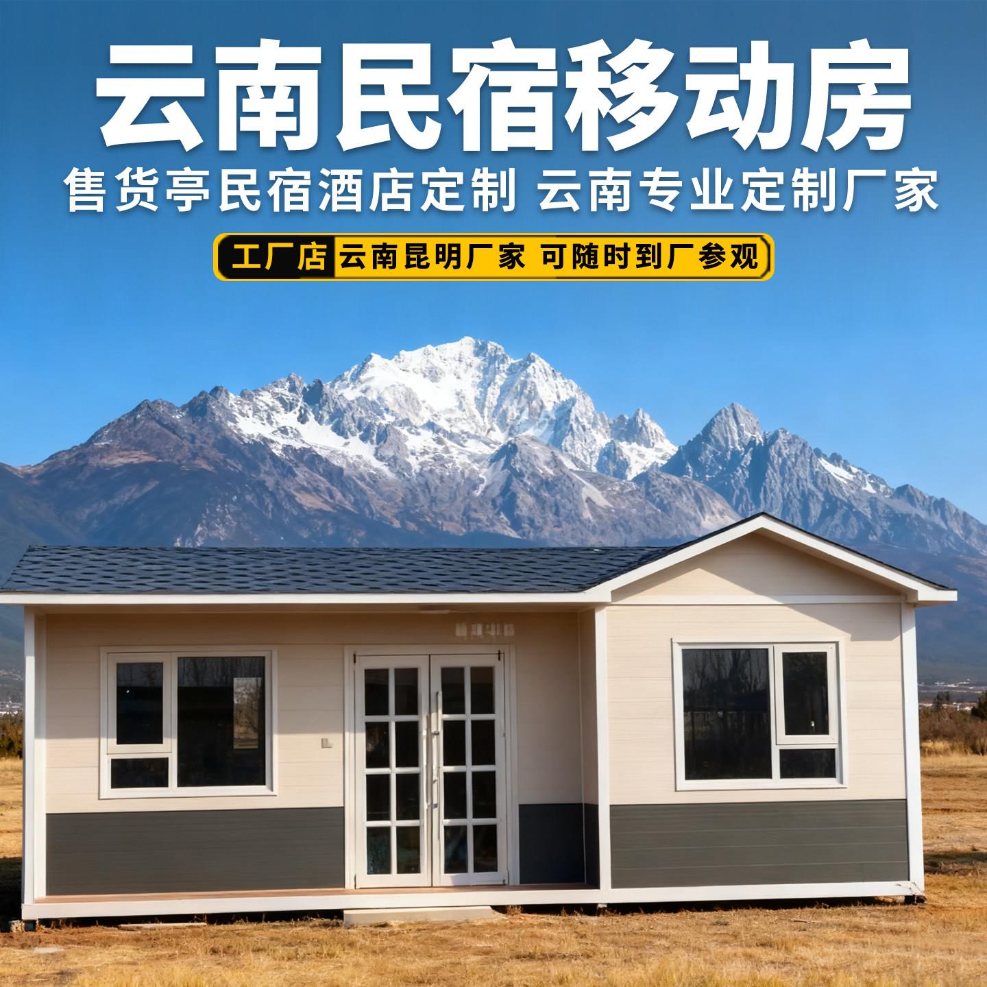 集装箱移动房集成房屋活动板房轻钢别墅可移动民宿临时办公阳光房