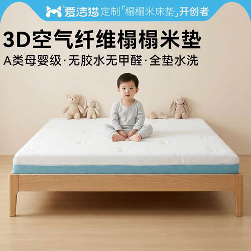 爱洁猫3d空气纤维可拆水洗夏天儿童1.2米1米5榻榻米床垫180x200
