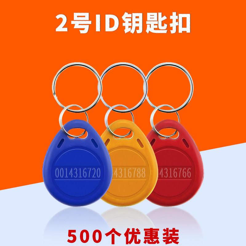 小区智能锁门禁卡id卡覆旦m1芯片卡钥匙扣定做ic卡物业授权电梯卡