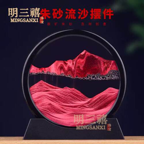 高含量朱砂流沙画3D沙漏解压桌面摆件水飞砂朱砂流沙画办公摆件