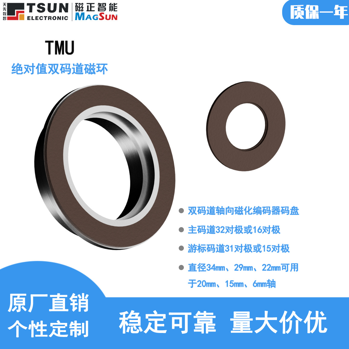 绝对值双码道轴向磁化编码器码盘磁环多规格可选TMU