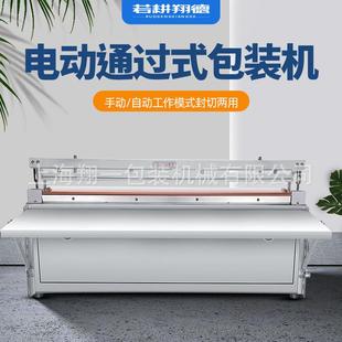 600型电动通过式 新款 封口机自动封口机铝箔袋珍珠棉切割封口机
