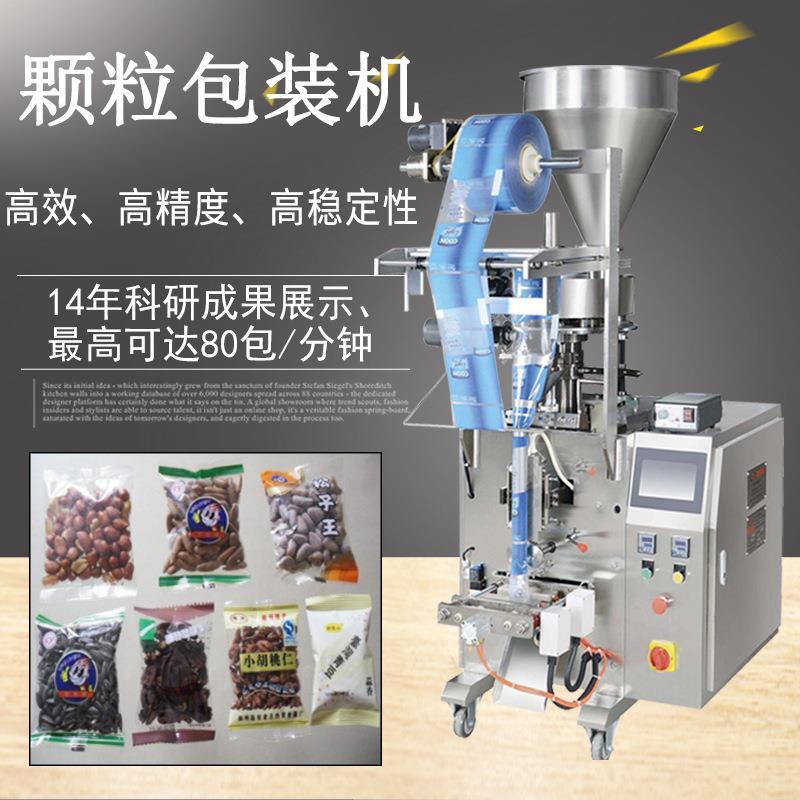 坚果全自动称重谷物真空包装机干果颗粒五谷杂粮定量分装包装机