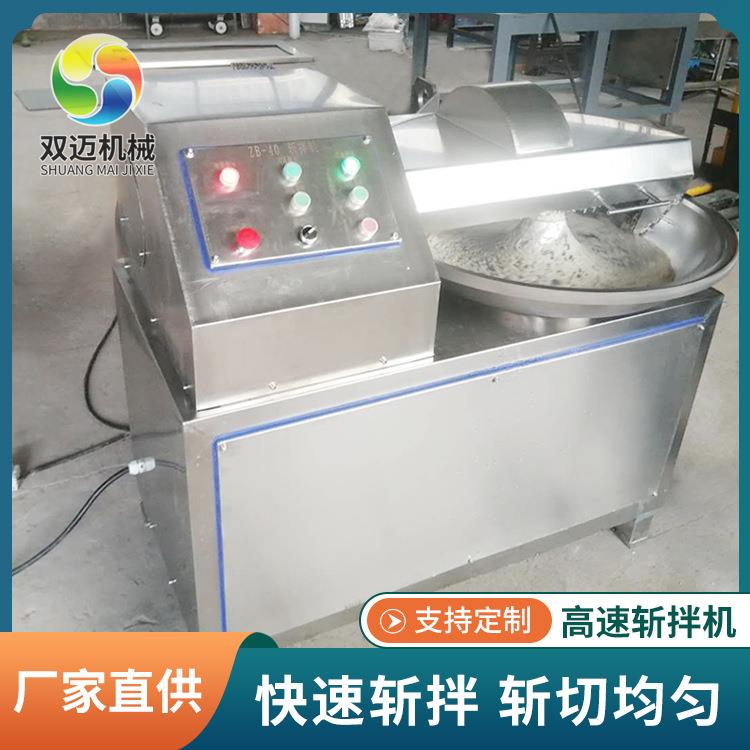 馄饨饺子馅双速斩馅机多功能洋葱辣椒斩切机全自动变频斩拌机