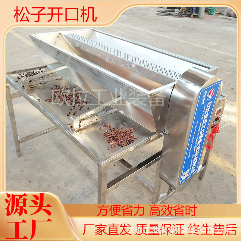 吉林小型家用松子开口机 榛子松子压口机器 商用四工位松子开口机,清洗/食品/商业设备,果蔬加工设备,淘宝优惠券,粉丝福利购,淘宝优惠卷