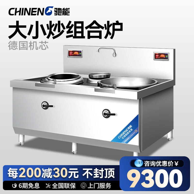 驰能商用电磁炉大功率15kw食堂大锅小炒双头电磁灶大小组合炉灶,商务/设计服务,商务服务,淘宝优惠券,粉丝福利购,淘宝优惠卷