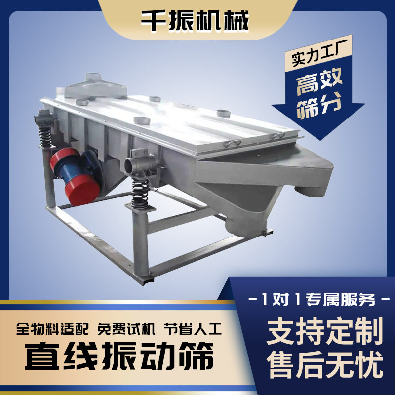 矿石颗粒筛分机小型直线振动筛粉末分级筛选设备不锈钢直线筛选机,农机/农具/农膜,农产品加工设备,淘宝优惠券,粉丝福利购,淘宝优惠卷