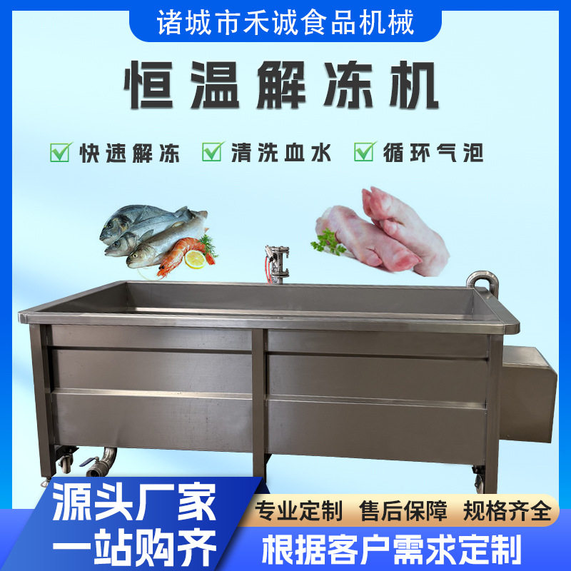 商用全自动气泡解冻机 海鲜肉类冻盘气泡解冻设备自动控温解冻机,清洗/食品/商业设备,洗果机/洗菜机,淘宝优惠券,粉丝福利购,淘宝优惠卷