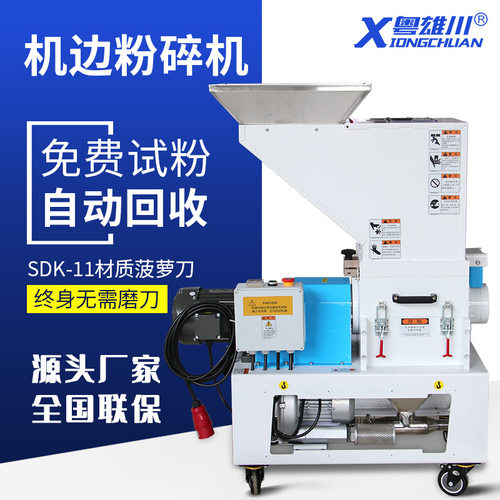 厂家直销慢速机边粉碎机静音低速菠萝刀颗粒自动回收上料粉碎机