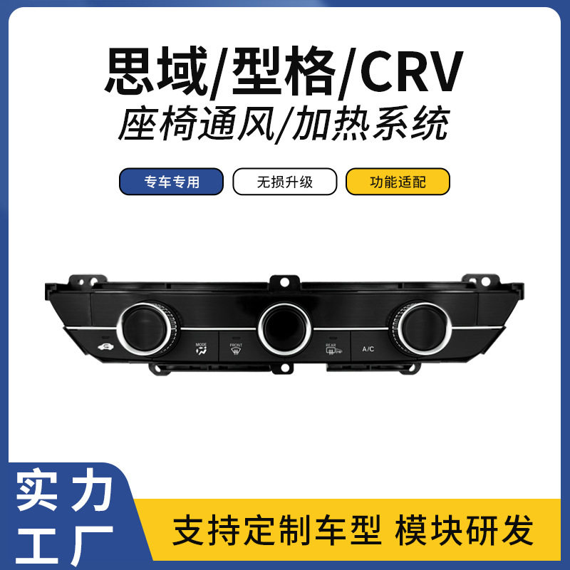 适用思域型格CRV丰田汽车中控面板座椅通风加热吸风散热座椅改装,汽车零部件/养护/美容/维保,空调旋钮,淘宝优惠券,粉丝福利购,淘宝优惠卷