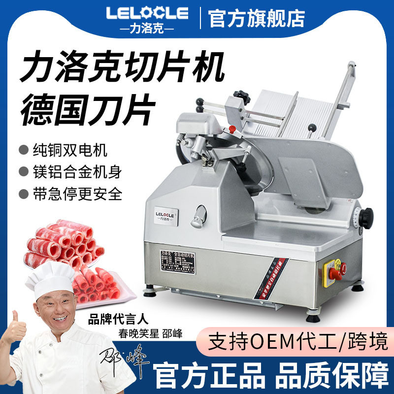 力洛克全自动切肉机商用切片机肥牛羊肉卷刨肉机火锅店鲜肉刨片机,厨房电器,其他商用厨电,淘宝优惠券,粉丝福利购,淘宝优惠卷