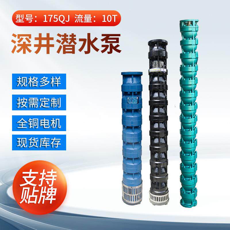 175QJ10方深井潜水泵解州工厂直供农用高扬程灌溉抽水泵深水泵