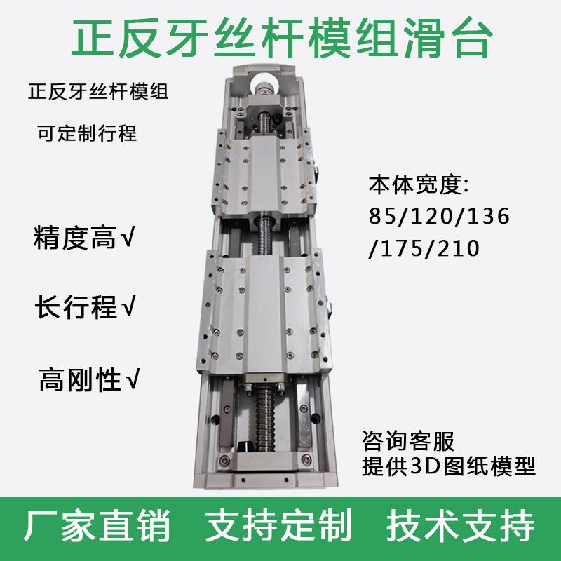 正反牙丝杆模组滑台双动子丝杆模组异步双电机丝杆模组滑台高精度
