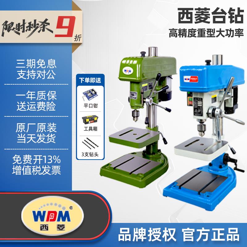 西菱工业台钻Z406B Z512 Z516 Z4120 Z4125D高精度重型大功率钻床