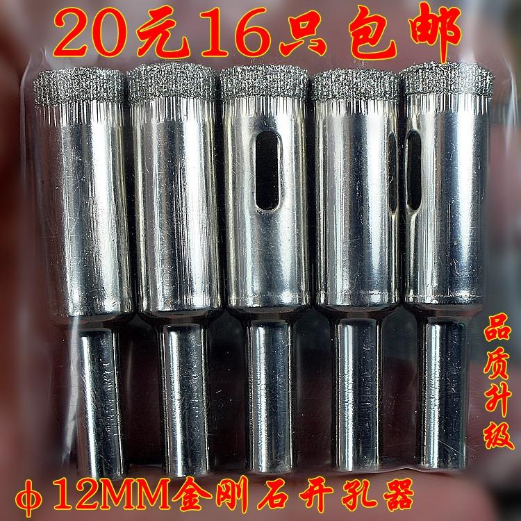 12MM金刚石开孔器/硬脆材料取孔钻头/陶瓷全瓷砖玻璃大理石材打孔